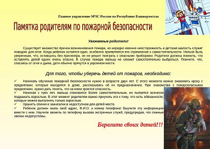 Памятка родителям по пожарной безопасности